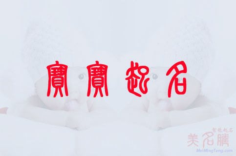 男孩帶“鵬”字起名好聽(tīng)的名字大全