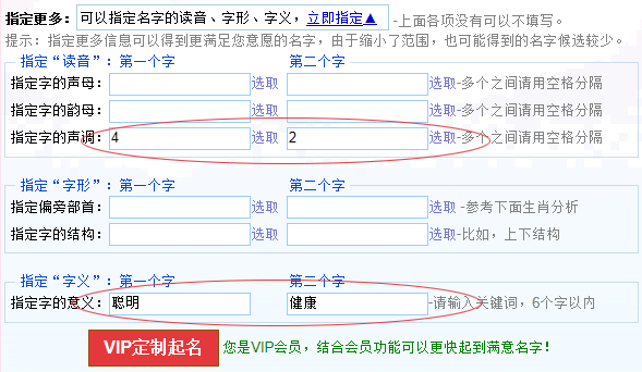 寶寶起名之根據(jù)讀音、字義、字形等起名