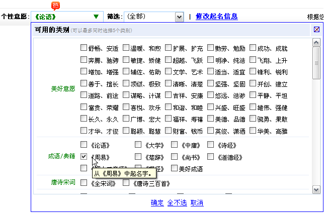 用周易起名、取名