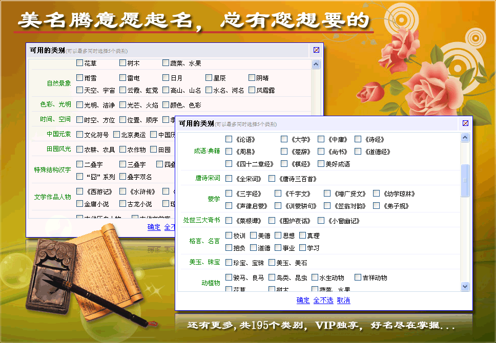 美名騰類(lèi)別起名，VIP獨(dú)享，點(diǎn)擊查看更多VIP特權(quán)